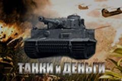 Tanks and Money